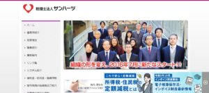 サンハーツ(税理士法人)高輪事務所っていい税理士？特徴、料金、オフィスの場所は？