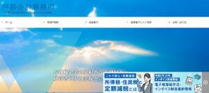 IROHA(税理士法人)っていい税理士？特徴、料金、オフィスの場所は？