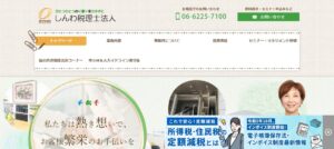 しんわ(税理士法人)っていい税理士？特徴、料金、オフィスの場所は？