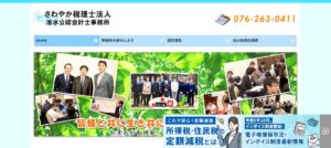 さわやか(税理士法人)っていい税理士？特徴、料金、オフィスの場所は？