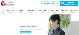 ストーリィ(STOREE)税理士事務所っていい税理士？特徴、料金、オフィスの場所は？