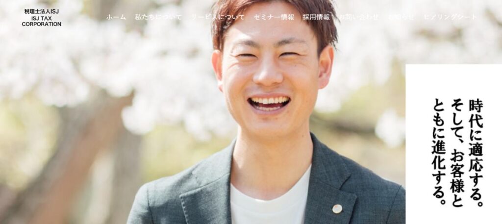 ISJ(税理士法人)