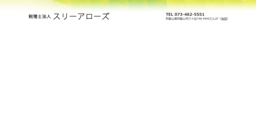 スリーアローズ(税理士法人)