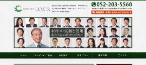 コスモス(税理士法人)福岡事務所っていい税理士？特徴、料金、オフィスの場所は？