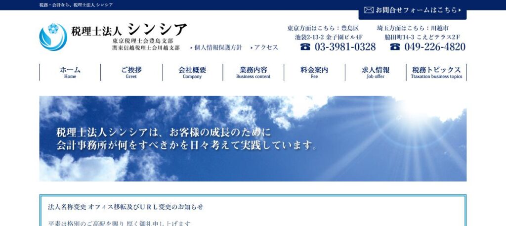 シンシア(税理士法人)