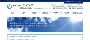 シンシア(税理士法人)っていい税理士？特徴、料金、オフィスの場所は？