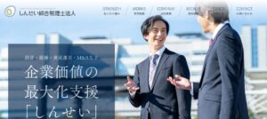 しんせい綜合税理士法人っていい税理士？特徴、料金、オフィスの場所は？