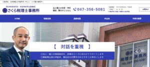 さくら税理士事務所っていい税理士？特徴、料金、オフィスの場所は？