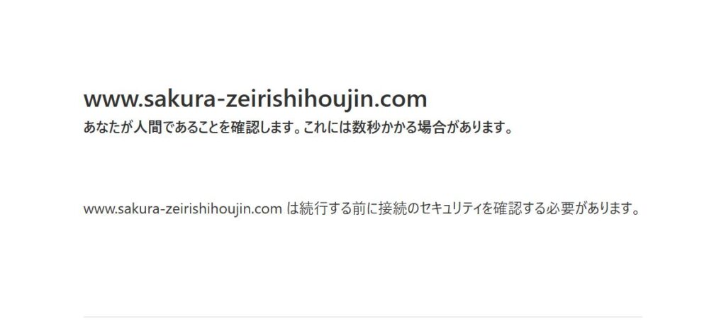 さくら税理士法人