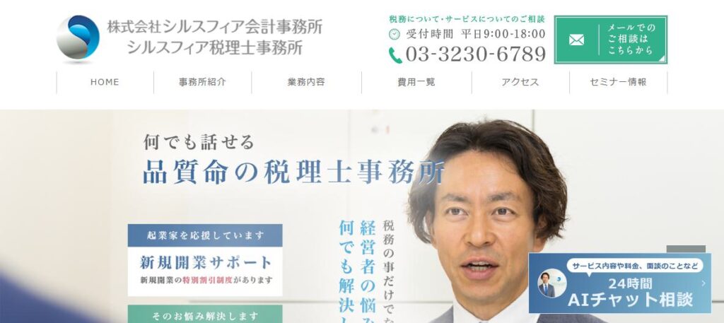 シルスフィア会計事務所
