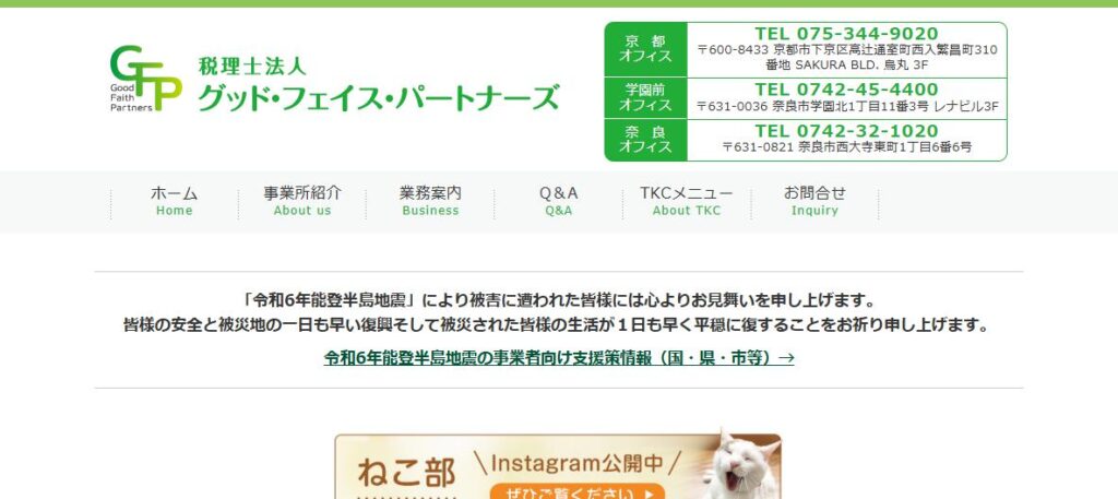 グッド・フェイス・パートナーズ(税理士法人)