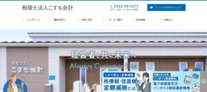 こすも会計(税理士法人)っていい税理士？特徴、料金、オフィスの場所は？