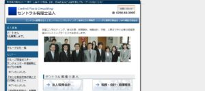 セントラル税理士法人っていい税理士？特徴、料金、オフィスの場所は？