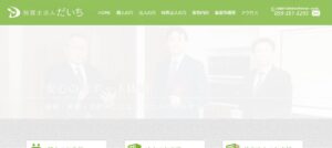 だいち(税理士法人)っていい税理士？特徴、料金、オフィスの場所は？