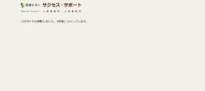 サクセスサポート(税理士法人)っていい税理士？特徴、料金、オフィスの場所は？