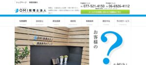 OMI(税理士法人)っていい税理士？特徴、料金、オフィスの場所は？