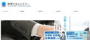 シナジー(税理士法人)っていい税理士？特徴、料金、オフィスの場所は？
