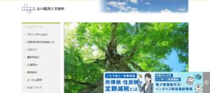 しなの税理士事務所っていい税理士？特徴、料金、オフィスの場所は？