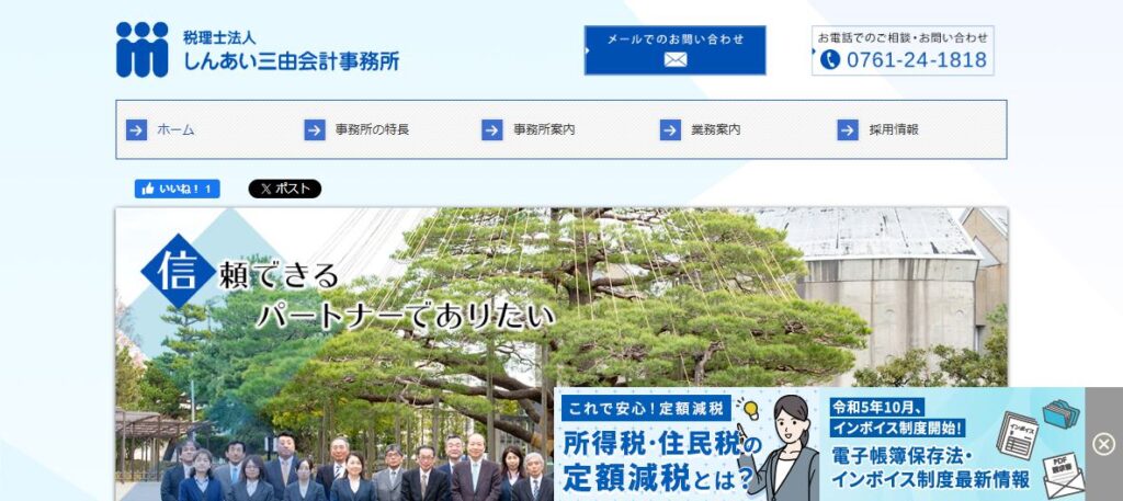 しんあい三由会計事務所(税理士法人)