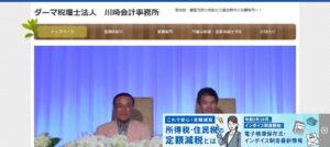 ダーマ(税理士法人)っていい税理士？特徴、料金、オフィスの場所は？