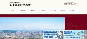 ダーマ税理士法人五十嵐会計事務所っていい税理士？特徴、料金、オフィスの場所は？