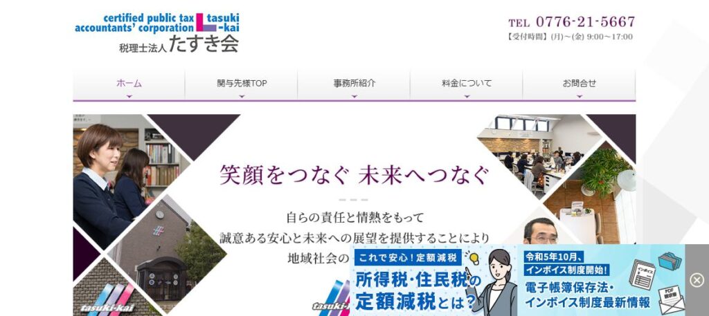 たすき会(税理士法人)