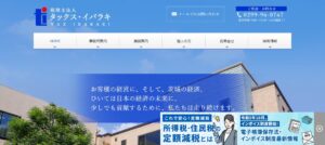 タックス・イバラキ(税理士法人)っていい税理士？特徴、料金、オフィスの場所は？