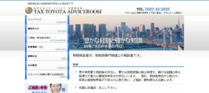 タックス・トヨタ(税理士法人)/挙母事務所っていい税理士？特徴、料金、オフィスの場所は？