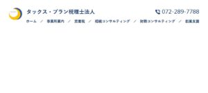 タックス・プラン(税理士法人)っていい税理士？特徴、料金、オフィスの場所は？