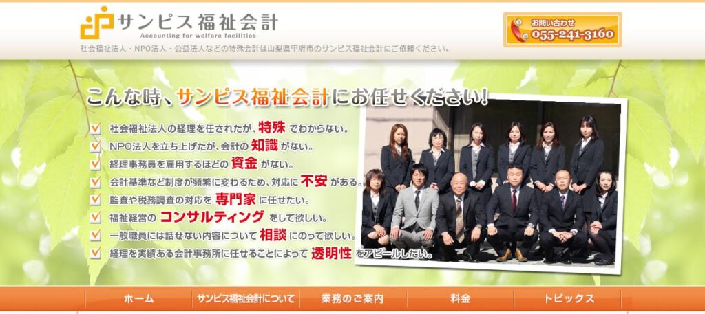 サンピス福祉会計
