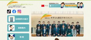 すずらん総合マネジメント(税理士法人)っていい税理士？特徴、料金、オフィスの場所は？