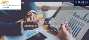 すずらん総合マネジメント(税理士法人)東京事務所っていい税理士？特徴、料金、オフィスの場所は？