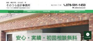 そのうら会計事務所っていい税理士？特徴、料金、オフィスの場所は？
