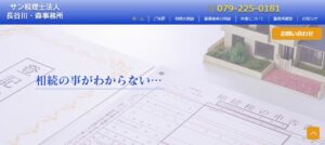 サン税理士法人長谷川・森事務所っていい税理士？特徴、料金、オフィスの場所は？
