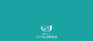 スバル合同会計(税理士法人)桑名事務所っていい税理士？特徴、料金、オフィスの場所は？