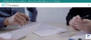 スバル合同会計仙台事務所(税理士法人)っていい税理士？特徴、料金、オフィスの場所は？