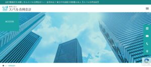 スバル合同会計千葉事務所(税理士法人)っていい税理士？特徴、料金、オフィスの場所は？