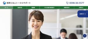 トータルサポート(税理士法人)っていい税理士？特徴、料金、オフィスの場所は？