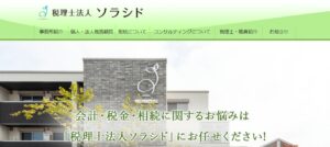 ソラシド(税理士法人)っていい税理士？特徴、料金、オフィスの場所は？