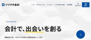 ソリマチ会計(税理士法人)っていい税理士？特徴、料金、オフィスの場所は？