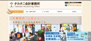 タカタニ会計事務所っていい税理士？特徴、料金、オフィスの場所は？