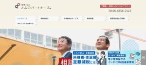 とよのパートナーズ(税理士法人)っていい税理士？特徴、料金、オフィスの場所は？