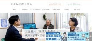 とよみ税理士法人っていい税理士？特徴、料金、オフィスの場所は？