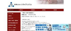 トライアングル(税理士法人)っていい税理士？特徴、料金、オフィスの場所は？