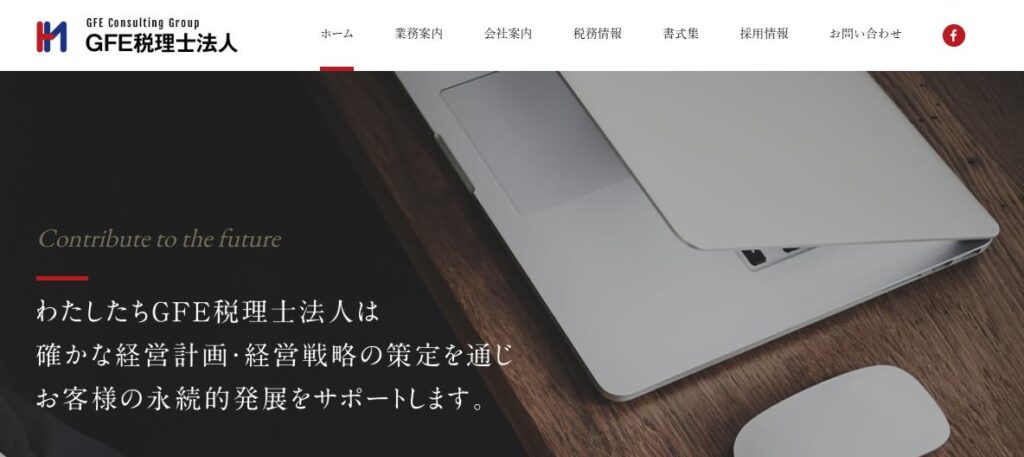 GFE(税理士法人)