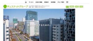 チェスナット(税理士法人)っていい税理士？特徴、料金、オフィスの場所は？