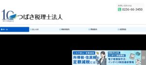 つばさ(税理士法人)っていい税理士？特徴、料金、オフィスの場所は？