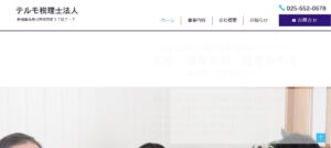 テルモ(税理士法人)っていい税理士？特徴、料金、オフィスの場所は？
