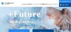 JGA(税理士法人)っていい税理士？特徴、料金、オフィスの場所は？
