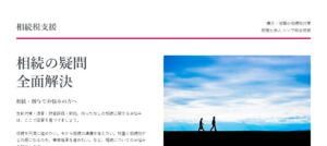 シンワ綜合税務(税理士法人)っていい税理士？特徴、料金、オフィスの場所は？